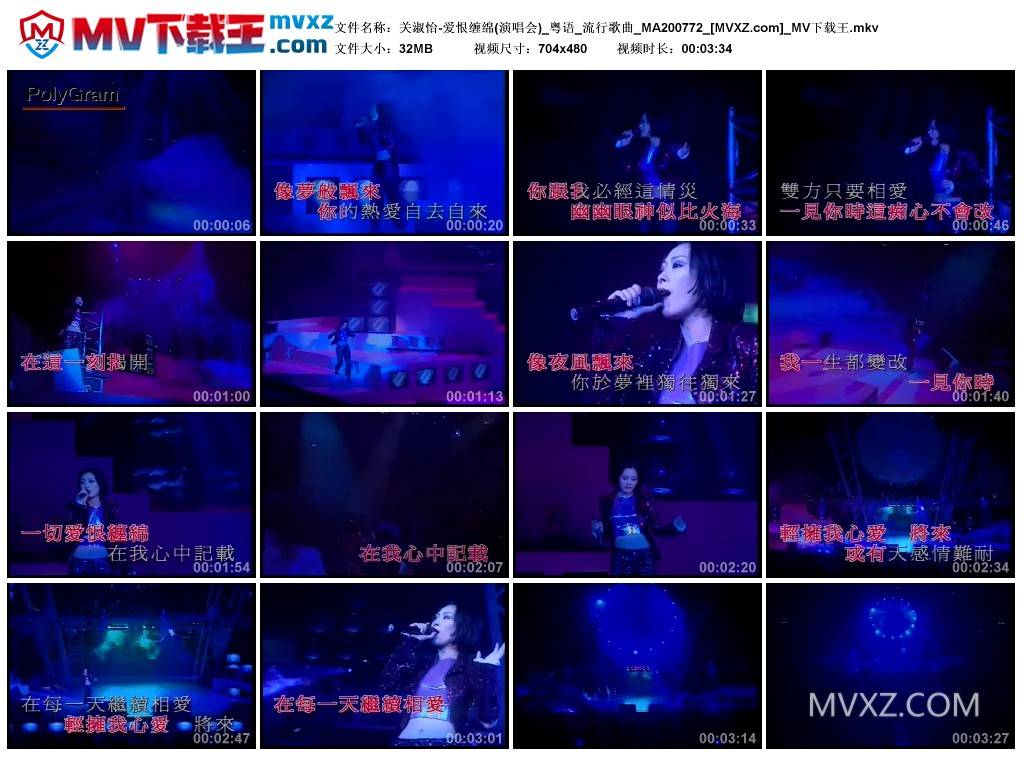 关淑怡-爱恨缠绵(演唱会)_粤语_流行歌曲_MA200772